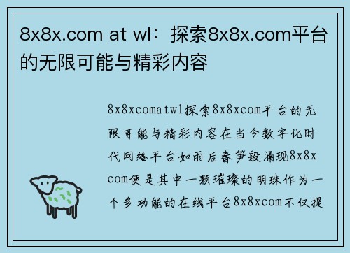 8x8x.com at wl：探索8x8x.com平台的无限可能与精彩内容